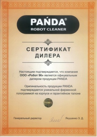 Сертификат Panda